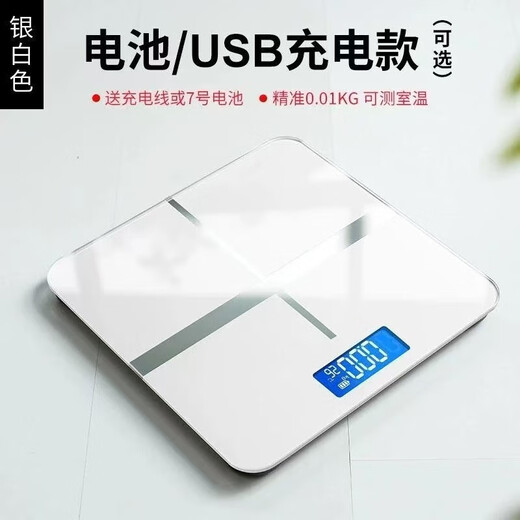 智能体脂秤精准体重秤家用电子秤人体体脂秤体重秤充电减肥专用电子体重秤钢化玻璃公斤精准 体重秤【皓月白】电池