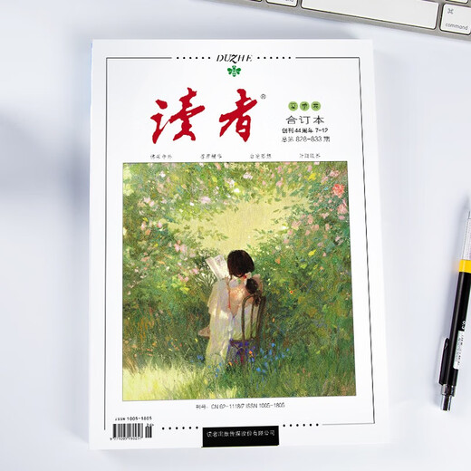 读者合订本夏季卷2025（总第828-833）