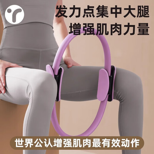 Oein Pilates circle resistance circle middle-aged and elderly legs use inner thigh trainer to practice leg rehabilitation artifact resistance circle yoga wheel limb fitness ring goddess fitness ring leg magic circle light purple
