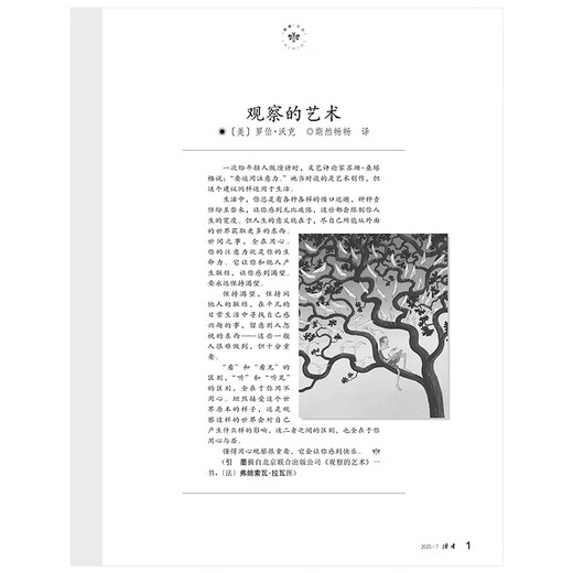 读者合订本夏季卷2025（总第828-833）