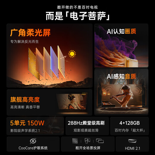 Kuchuangchuangwei 100K3 Pro 100-inch conference TV, zero negative review gold list, 288Hz 4+128G, first-class energy efficiency, national subsidy ratio 98, larger TV 100P3E Max