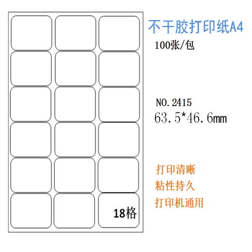 龙诚海36种型号A4标准不干胶标签 多格切割不干胶标签打印纸 标注标签纸 100张/包 1278#(规格105*57/格)10格/张