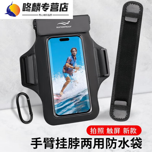 Zhewei swimming mobile phone waterproof bag with touch screen arm and floating 6.8-inch universal waterproof arm bag for drifting on the beach