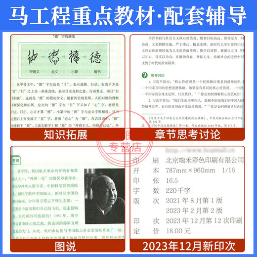 
Self-study junior college to undergraduate books 15044 Introduction to the basic principles of Marxism 15043 Outline of Modern and Contemporary History of China Higher Education Edition 15040 Mao Theory Thoughts and Horse Engineering Undergraduate Political Postgraduate Entrance Examination Textbook Tutorials [15040 Two Lessons + 15041 Mao Outline + 15042 Thoughts 6