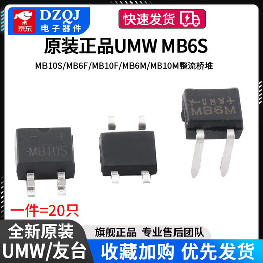 Original genuine UMW MB6S/MB10S/MB6F/MB10F/MB6M/MB10M rectifier bridge stack UMW/Friend Taiwan MB6F (0.8A) patch (20 pieces) No Specifications