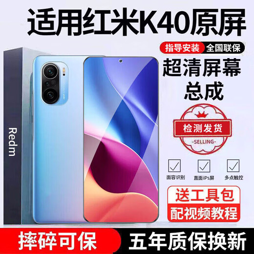 E Xiupai is suitable for Redmi mobile phone screen assembly replacement. It is suitable for Redmi K40 screen single-chip assembly and Yaocai iPS screen.