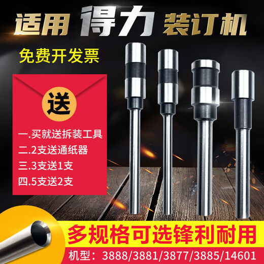 勤凯适用得力38463876A388138803888凭证装订机钻头打孔钻刀头 3884 / 14660钢