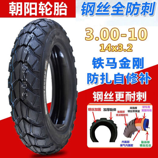 电动车3.00-10真空胎90/90-10踏板摩托车8层防扎轮胎遁甲腾龙 朝阳90/90-10四层967防扎智补