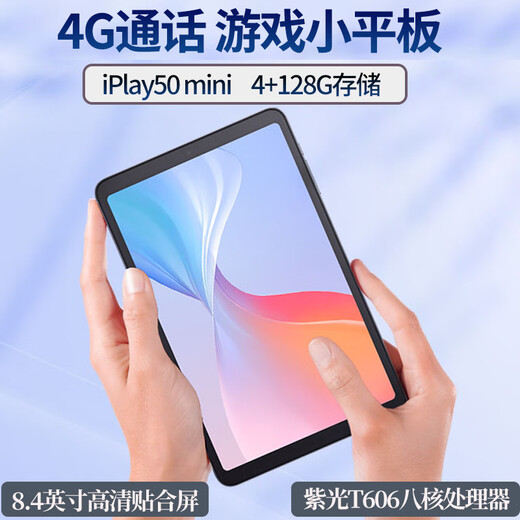 Cube Cube Cube iPlay50 mini 4G call game small tablet 8.4-inch palm game card phone online class game learning eight-core entertainment PAD 4G+128GB domestic version standard + back cover