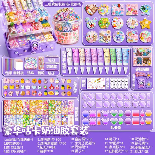 Год выпуска, Guka Set for Girls Guka Pan Deluxe Edition Edition Cream Glue Stickers Cool Card Bone ручной работы в интернет-знаменитости DIY Детские игрушки 833 часа сливочного клея Guka [купите одну коробку и получите одно ведро + вешалка]