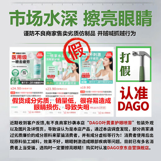 Dago Lutein Eye Drink Spray Spray Don-Eye Dops Eye Doples Сухие глаза размыты