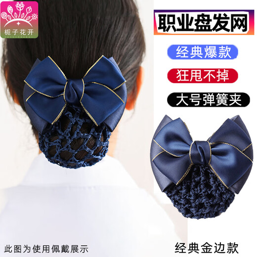 Gardenia blossoms, head flower, net bag, hairpin, professional hair net, hair cover, nurse, hotel property, hotel bank work bow decoration, gold-edged two-knot blue thick net