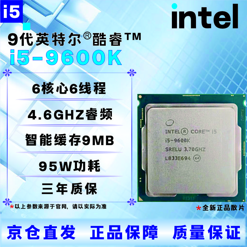 英特尔9代CPU处理器 i3 i5 i7i9 9100T9300T9400F9500T9600KF9700KF9900KF全新 盒装 散片 【店保三年】 I5 9600K全新散片