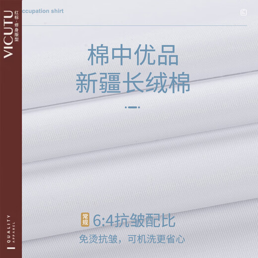 威可多VlCUTU新款男士商务长袖衬衫休闲百搭正装免烫衬衣纯色衬衫 6630 38 建议体重115-120斤