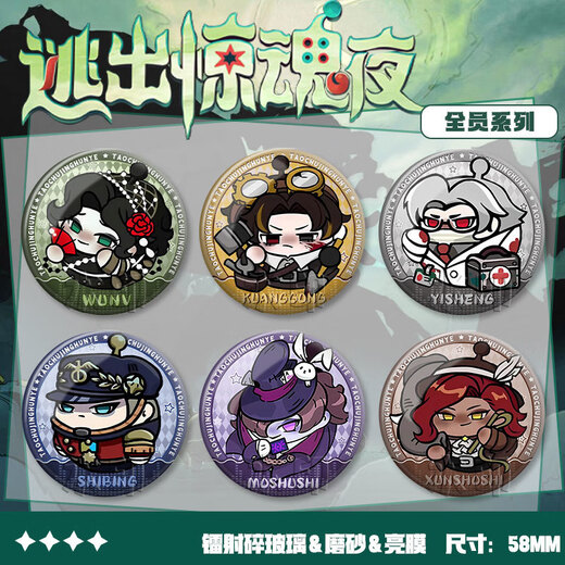 蛋仔派对逃出惊魂夜全员同人吧唧斯黛拉创意徽章胸针挂饰纪念谷子 矿工-XY897 磨砂膜-58MM徽章