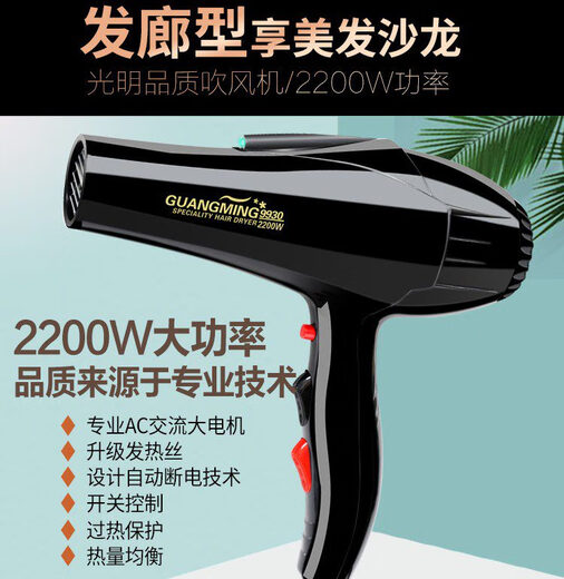 三选优品光明电吹风RCT9930大功率2200W冷热风家用发廊理发店恒温吹风机 光明2200w大功率电吹风99 70