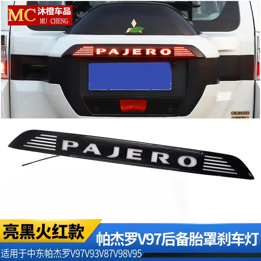 丽田适用于三菱V9793帕杰罗轮胎备胎灯爆闪流光备胎罩灯LED电镀圈改装 红色备胎灯电镀款 备注好车型
