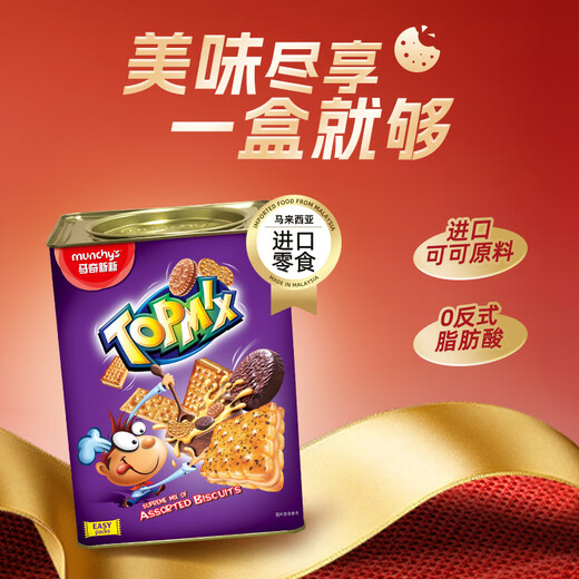 
Macchi Xinxin Malaysia imported biscuit gift jar exquisite barrel gift box must have multi-flavor casual snacks for holiday gifts Domis (gift bag) 700g