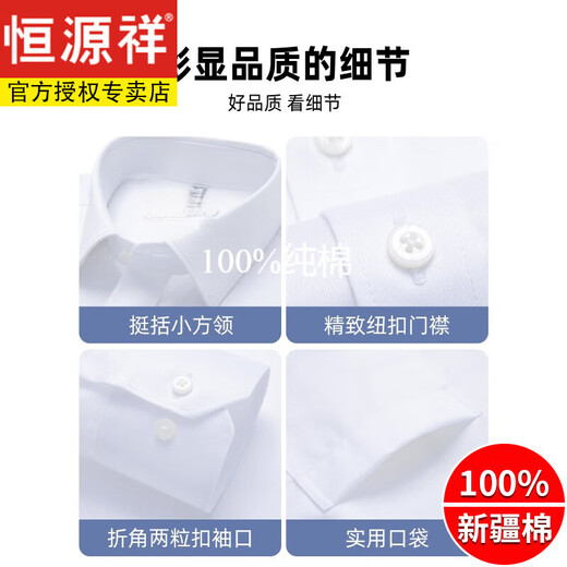 Hengyuanxiang 100 pure cotton free long-sleeved white shirt men's light luxury 24 years autumn business casual formal suit western suit shirt long-sleeved 6218 blue plain stripes (pure cotton free-sleeved) 40