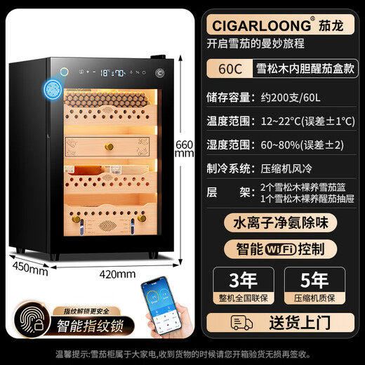CIGARLOONG 60C cigar cabinet with constant temperature and humidity, small compressor cigar humidifier, Spanish cedar wood shelf, smart WiFi remote control, water ion removal and ammonia cultivation, cigar cabinet, cedar wood liner, sober cigar box model + fingerprint lock + ammonia purification + WiFi