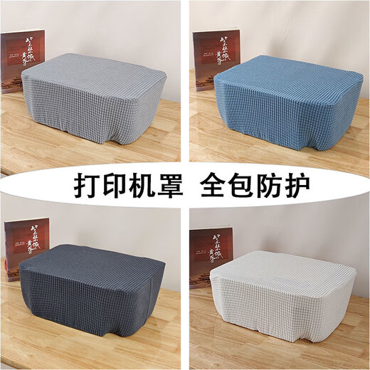 
Canon printer dust cover universal dust cover HP photocopier cover cloth projector protective cover Epson light gray support customization Contact customer service
