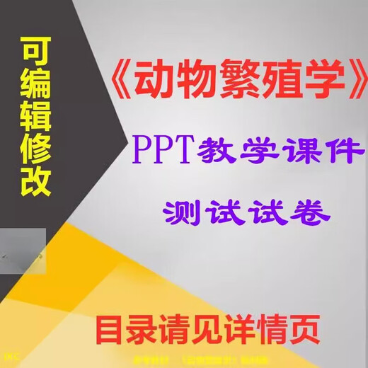 Animal reproduction PPT teaching courseware Huazhong Agricultural University ppt learning material materials 1594 pages in total