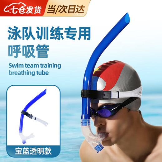 Lingyunhe swimming snorkel, snorkeling snorkel, freestyle accessories, swimming training practice breathing equipment, snorkeling snorkel, transparent sapphire blue, about 48cm, comfortable fit and no leakage