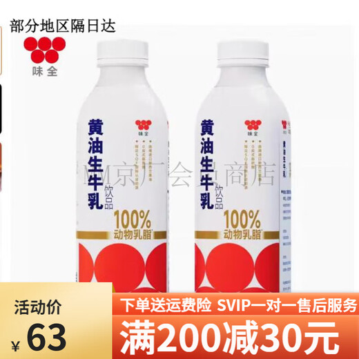 Weiquan Butter Milk Pure Animal Fat 950ml Butter Milk Raw Milk Animal Butter Ordinary Express 2 Bottles