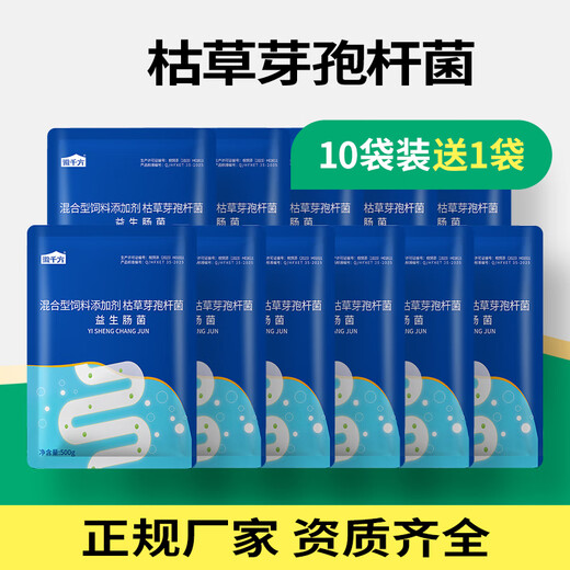 Huiqianfang Probiotic Enterobacteriaceae Veterinary Feed Additive Chicken, Duck, Goose, Pig, Cattle, Sheep, Livestock and Poultry Breeding Glucose Bacillus subtilis 10 bags, 1 bag free, 11 bags in total