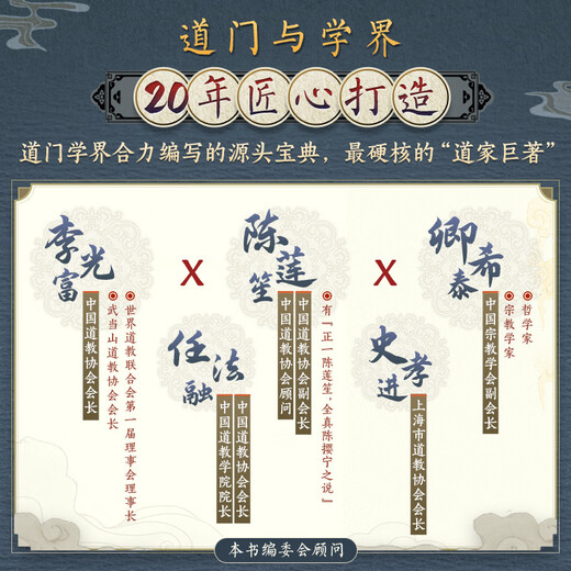 Version générale de la rédactrice en chef du dictionnaire taoïste de la Shanghai Taoist Association 6174 Taoist Knowledge Round verrouillage de la colonne vertébrale Lignes de serrure Sceau d'or contenant des dieux et des immortels 35 sectes 100 Encyclopédie taoïste de la magie et de la santé cave du paradis et de l'Encyclopédie taoist bénidaté