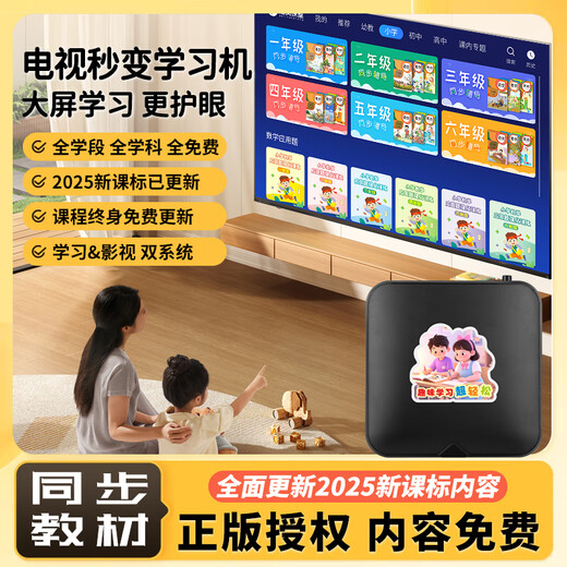 Moonwalk learning set-top box TV tutoring machine Children's smart early education machine Junior high school and high school students Textbook synchronization General subject large-screen learning artifact Tablet player Upgraded version Huawei 5G chip Course synchronization famous teacher teaching