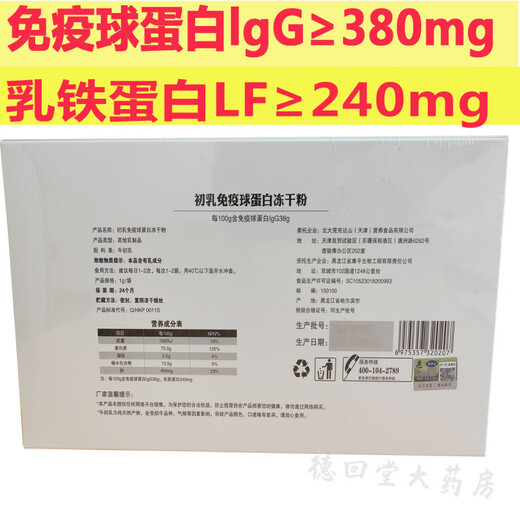 Wandashan Milk Zhenniu Colostrum Freeze-getrocknetes Pulver One Box 30 enthält 38 Immunglobulinband Anti-Counterfiting 1 Box Wandashan Inhalt 38