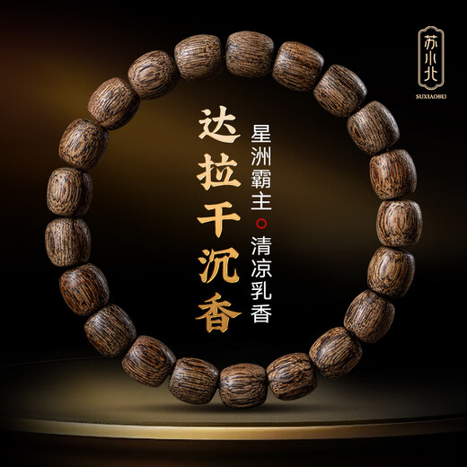 苏小北【官方正品】天然达拉干沉香桶珠手串男99沉水黑油料文玩老型佛珠 DTL9905(达拉干沉香9x9mm桶珠)