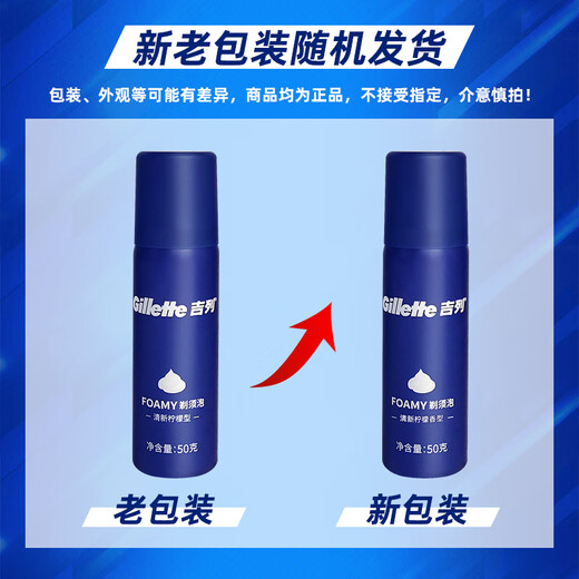 Gillette -Rasierschaum Minze Zitronen Männer glatte Rasierschaum Rasiercreme Rasiercreme Rasierer Weicher Gillette Blau Dose Rasierschaum 50g (drei Flaschen)