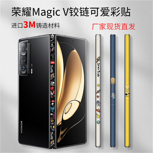 锋码适用荣耀Magic V铰链保护膜手机贴纸彩膜magicv侧边卡通可爱贴纸 LX-A3291 For 荣耀magicV中轴(3M)