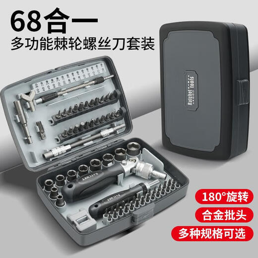 语森忆棘轮扳手螺丝刀工具套装摩托车维修套筒组合多功能家用起子拆手机 9902A棘轮螺丝刀68件套