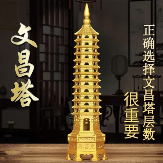 黄铜文昌塔摆件九层十三层装饰品学生礼物桌面摆件考试励志礼品 九层小号文昌塔送旋转底座+五帝钱+文昌笔钥匙扣