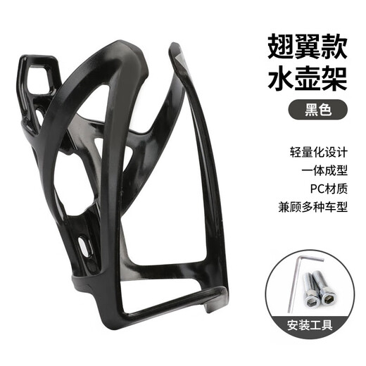 Bicycle water bottle rack, mountain road bike, universal water cup holder for bicycles, cycling accessories and equipment, Wing Wing model - universal for all models, free tools