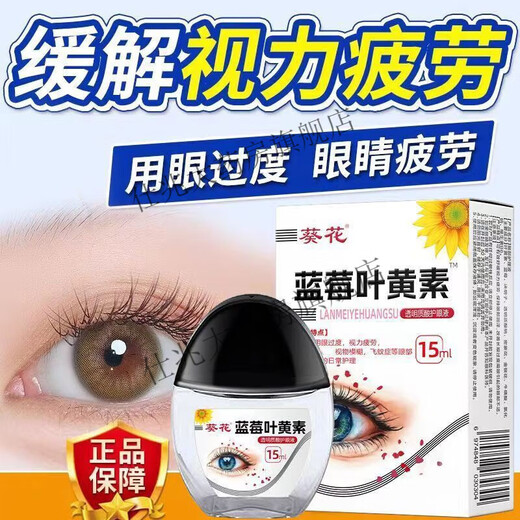Tournesol lutéine gouttes oculaires hydratantes protection oculaire et soins oculaires liquide soins oculaires liquide soins oculaires liquide couchage-collant du tournesol-noir capuchon 2 bouteilles