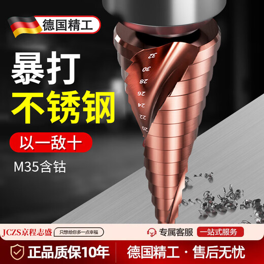 JCZS German brand pagoda drill bit, high hardness, cobalt-containing stainless steel hole opener, special tower type reaming drill bit for steel, straight groove (three-piece set), ultra-durable type