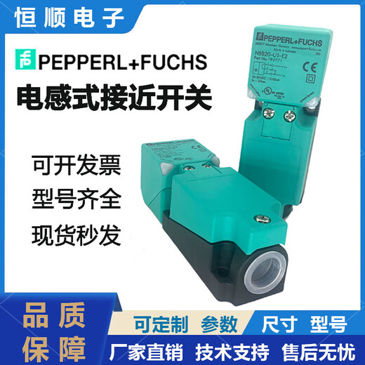 P+F Pepperl+Fuchs proximity switch NBN40-U1-E2 E0 NBB15 20 A0 A2 Z2 U1K-N0 NBB20-U1-UU