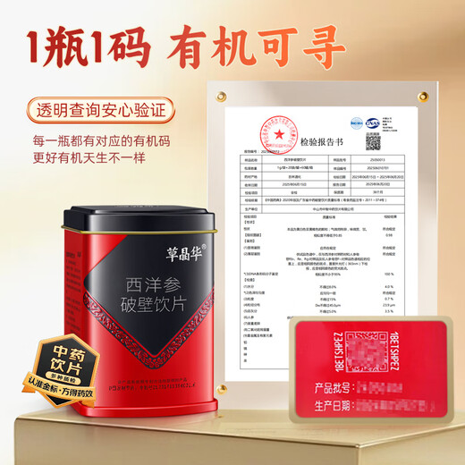 
Cao Jing Hua Western Ginseng Broken Wall Decoction 1g*20 bags/can + Cao Jing Hua Salvia Breathable Wall Decoction 1g*20 bags/can + Sanqi Broken Wall Decoction 1g*20 bags/iron can Old Man Three Treasures
