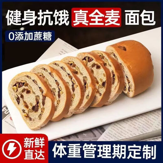 大列巴无糖0脂0添加 胖东來品质风味切片全麦面包健身抗饿代餐 俄罗斯切片大列巴【核桃仁+葡萄干+红枣】 【带箱745·g】净重：32袋/约736·g