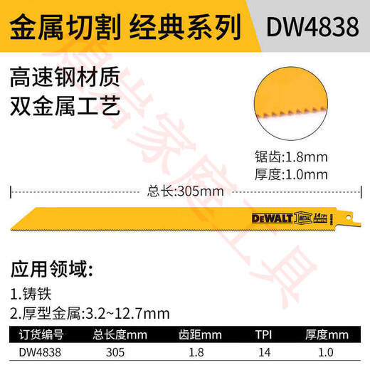 
DEWALT original reciprocating saw blade saw blade saw blade electric metal tube wood iron cutting piece [DWAR12118] single branch