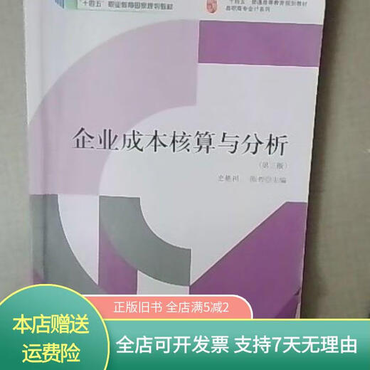 [Alte Bücher] D13976 Unternehmenskosten -Buchhaltungs- und Analyse-/Buchhaltungsreihe mit höheren Berufsschulen und Colleges und Colleges sowie Colleges und Colleges Lixin Accounting Book Supplies Club