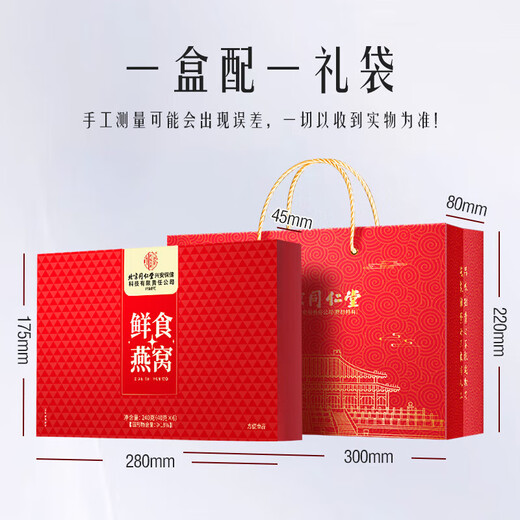 Peking Tongrentang Bird's Nest Bird's Nest Instant Eat Bird Nest Geschenkbox High-End-Geschenke für Haft für schwangere Frauen Nahrungsergänzungsmittel für ältere 2-Box-Geschenkboxpackungen