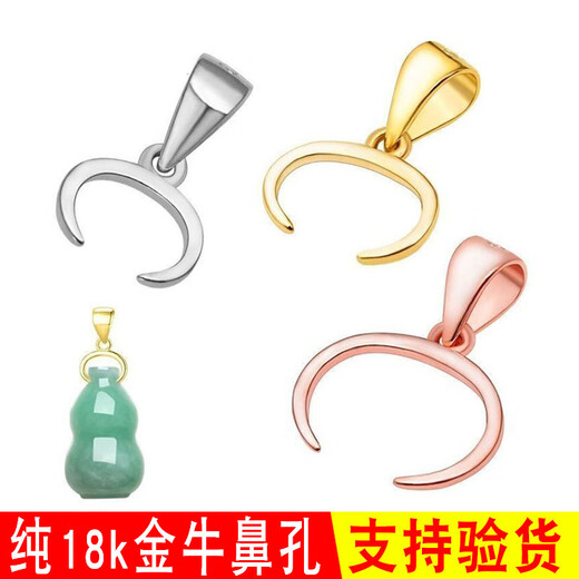 DL 1998 Fat Donglai same style universal buckle 18k gold 18K gold cow nostril pendant buckle emerald jade white gold rose gold gold cow nostril small pendant buckle