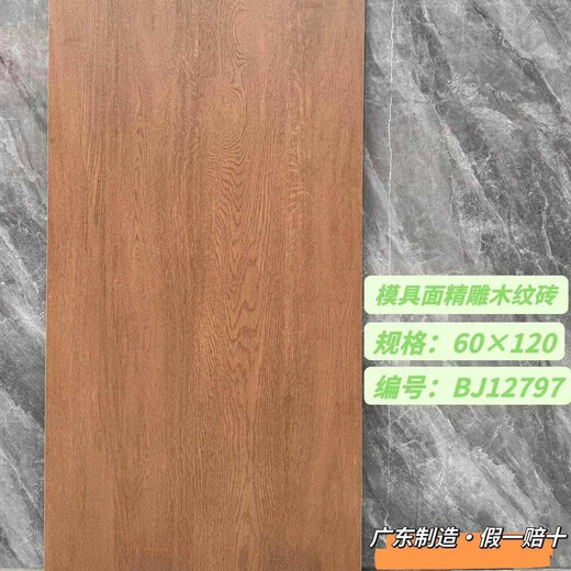咏幻木纹砖瓷砖拼花600x1200仿防滑地砖仿木地板木砖 12781