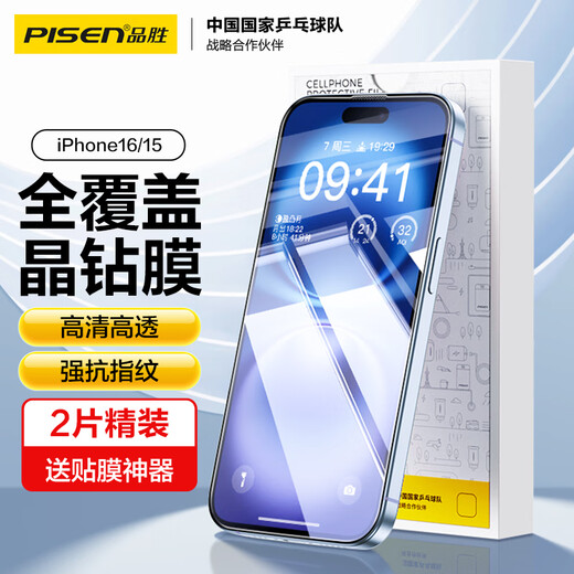 Pinsheng applicable à Apple 16/15 film tempéré iPhone 16/15 Film de téléphone mobile HD Couverture complète Film protecteur anti-Fall Anti-Fingerprint Front Film 2 Pieces + Film Sticker Tool