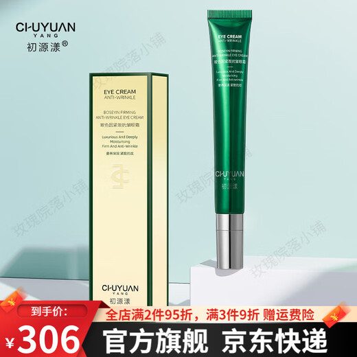 Chuyuanyang Xiao Green Tube Eye Cream [offizielles Geschäft] Bose Anti-Falten-Creme verbessert trockene Drähte um Augenflaggschiff-Augencreme *2 PCs 25g